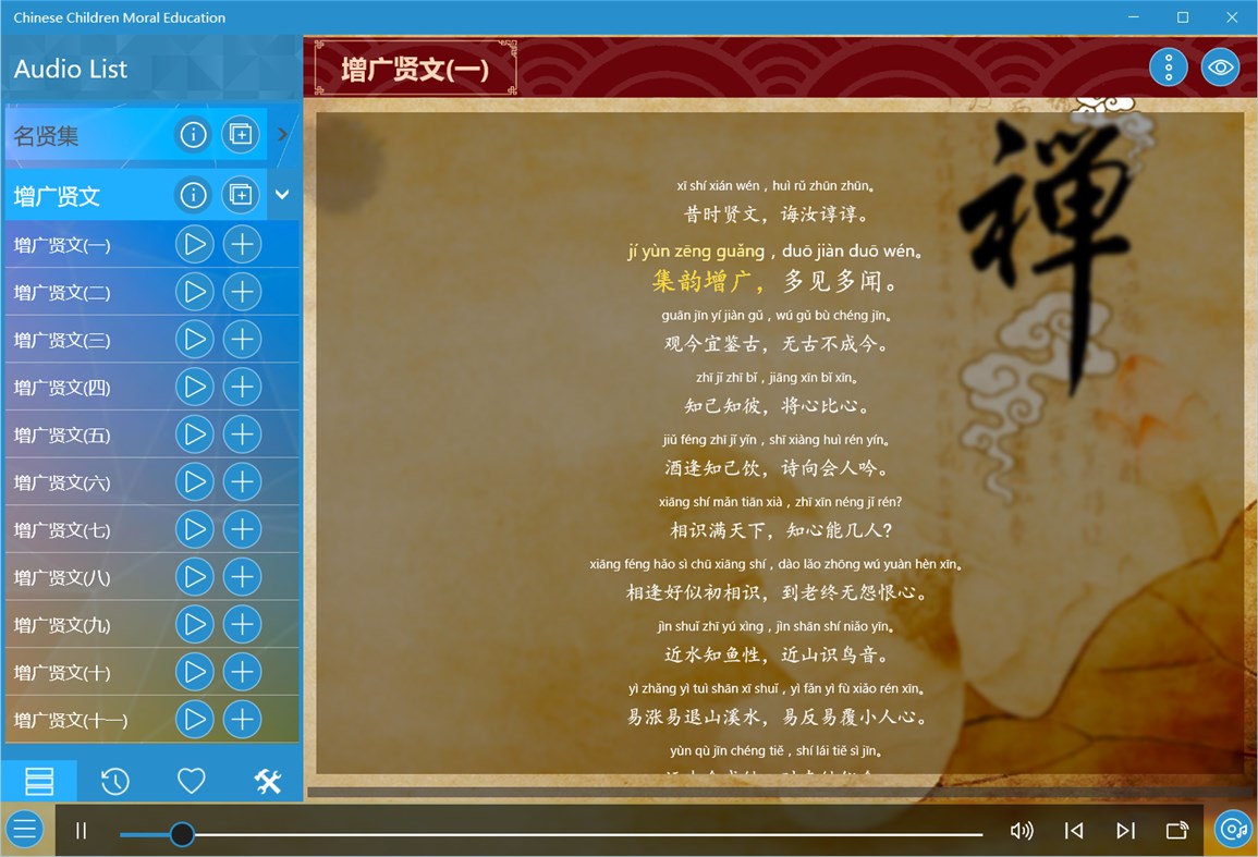 #2. 德育启蒙UWP 试用版 (Windows) بواسطة: IceSky