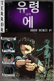 유령새벽에