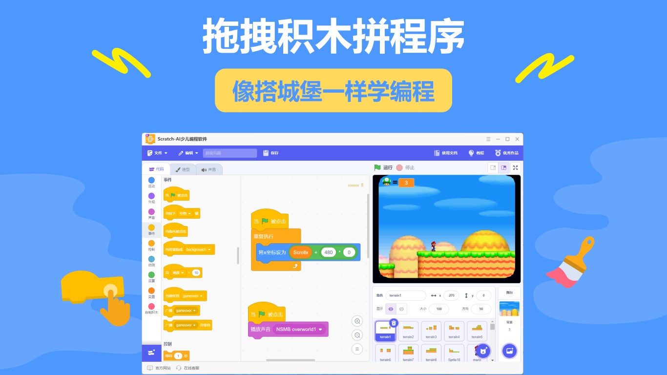 Scratch-AI少儿编程软件-AI教你玩转Scratch screenshot
