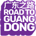 Road to Guangdong