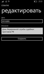 Сегодня: Памятный день screenshot 4