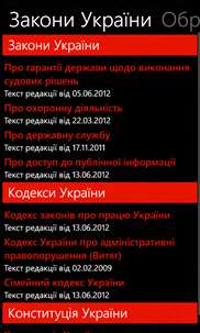 Закони України screenshot 1