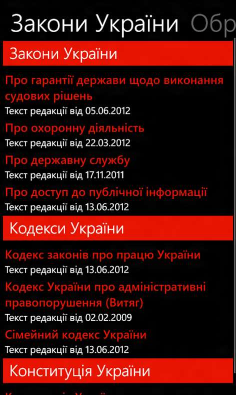 Закони України Screenshots 1