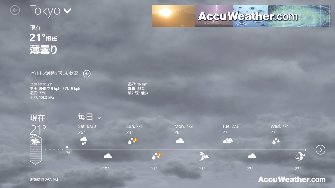 Accuweather For Hp を入手 Microsoft Store Ja Jp