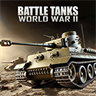 Battle Tanks WW2: 坦克模拟器战争策略