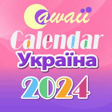 Україна 2024 Cawaii Календар Безкоштовно