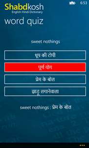 English Hindi Dictionary - SHABDKOSH screenshot 8
