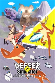 ごく普通の鹿のゲーム DEEEER Simulator