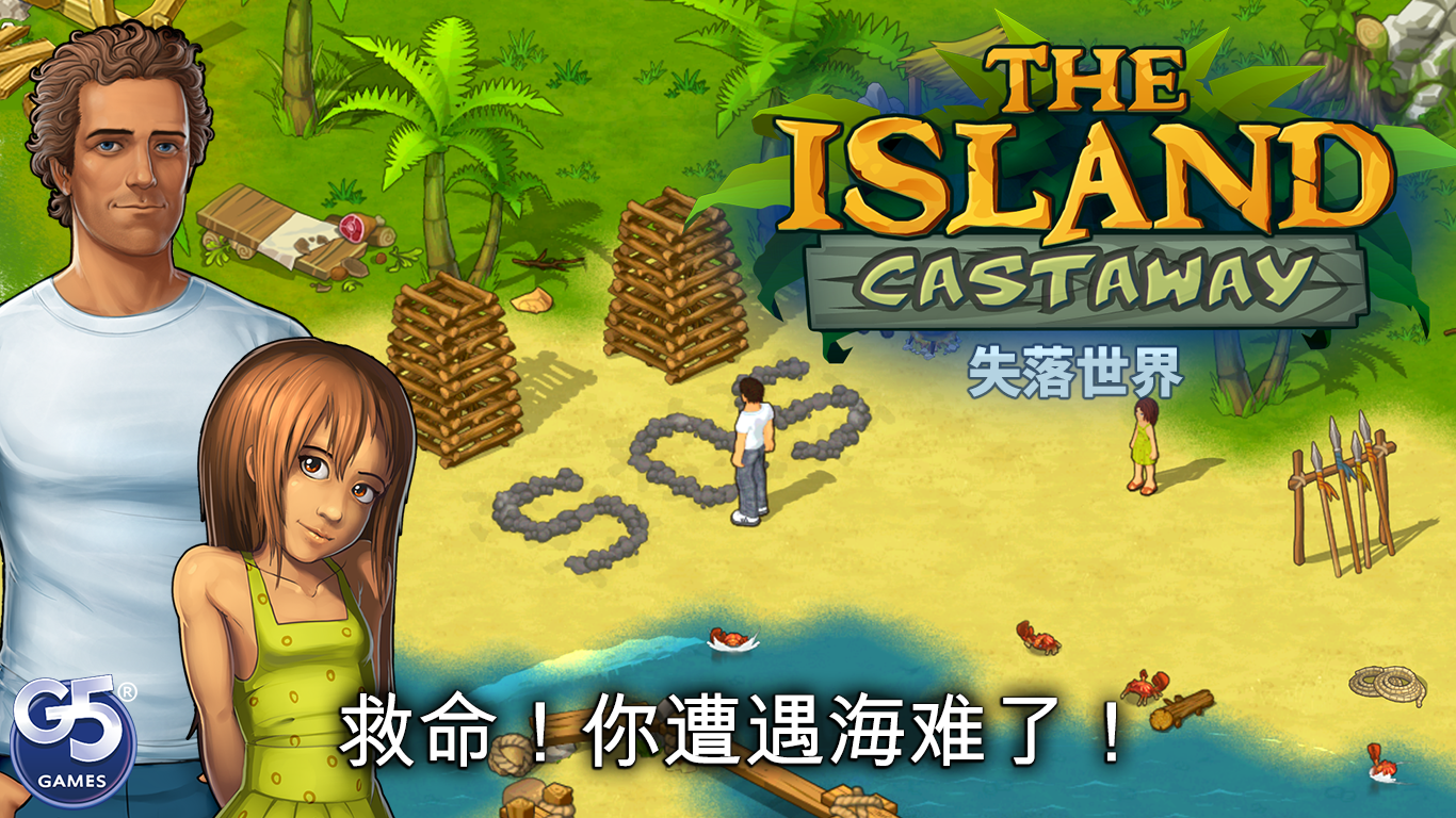 【图】The Island Castaway：失落世界(截图1)