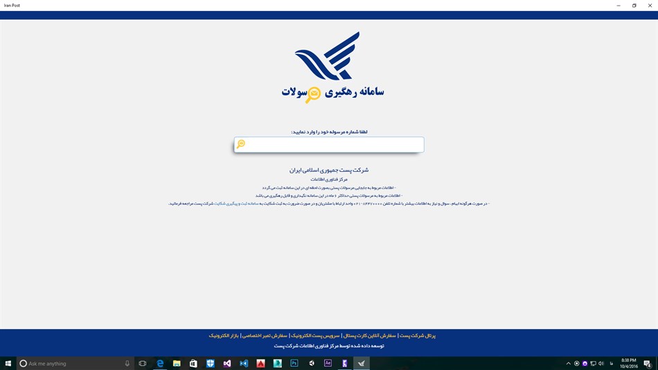 Iran Post (Windows) 由: V.I.T
