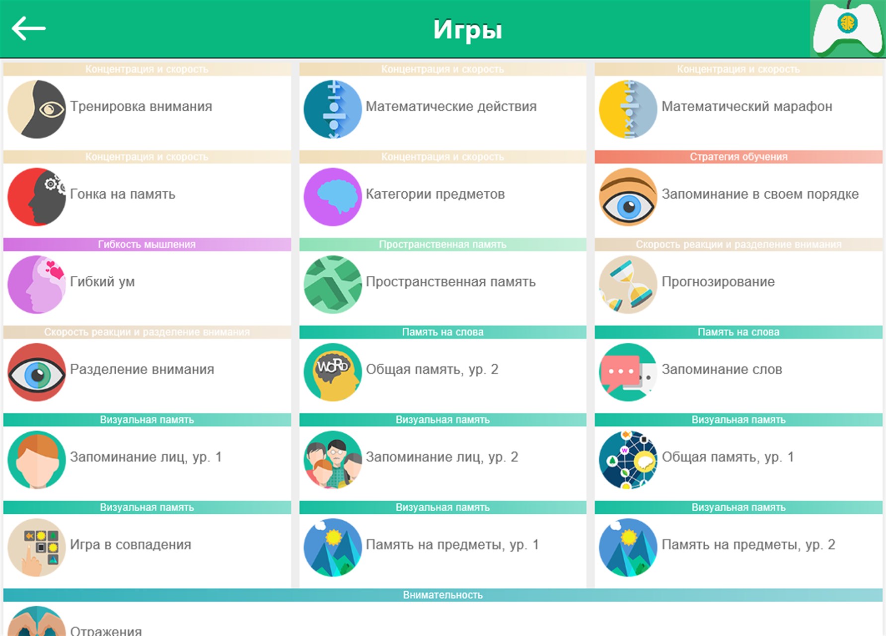 Игры ума — Приложения Майкрософт