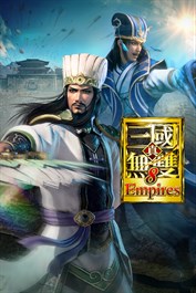 真・三國無雙８ Empires