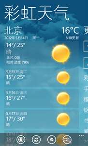 彩虹天气 screenshot 1