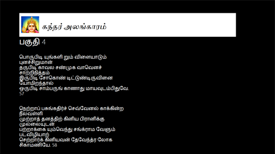 கந்தர் அலங்காரம் screenshot 4