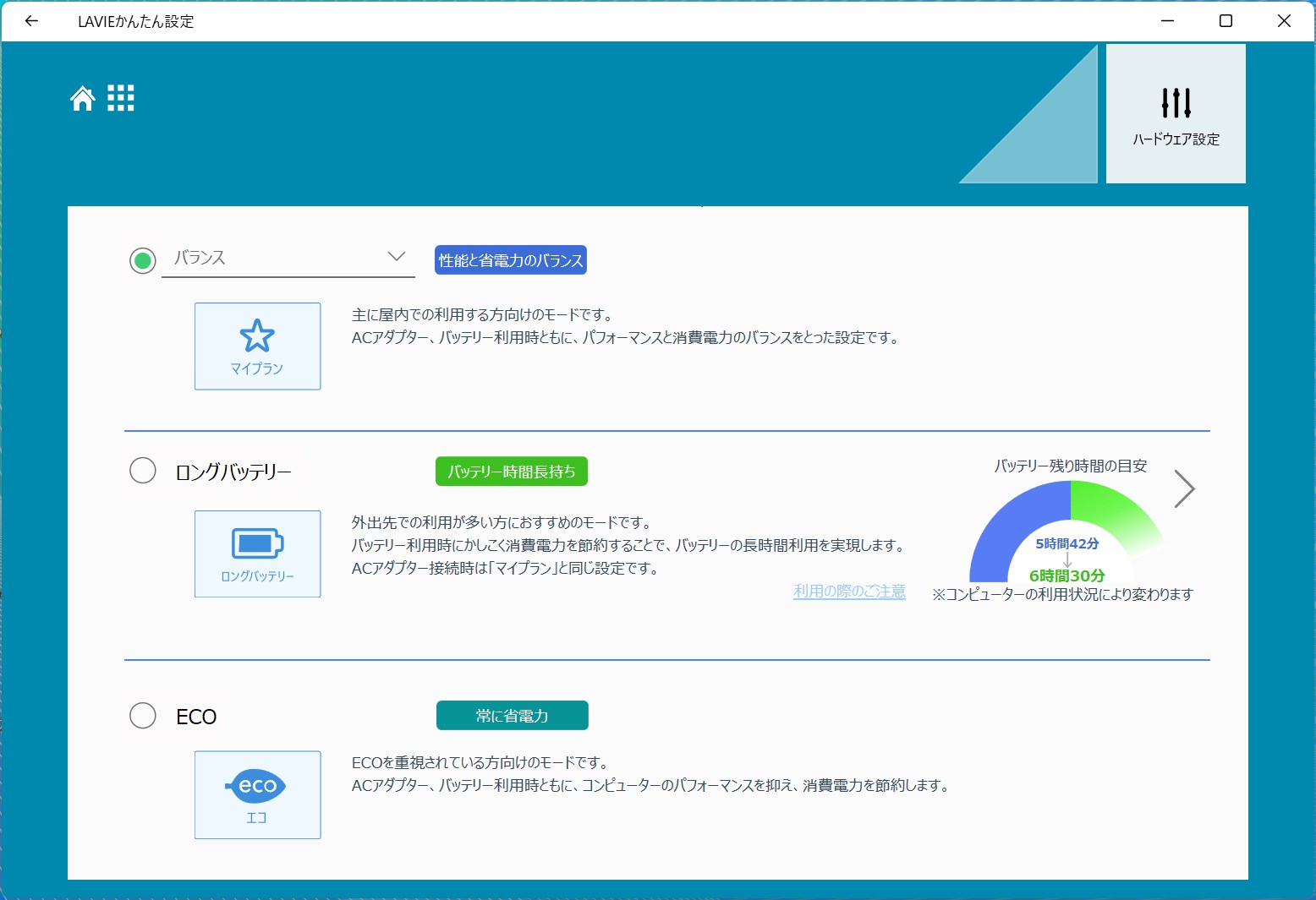LAVIEかんたん設定5.0 - Free download and install on Windows