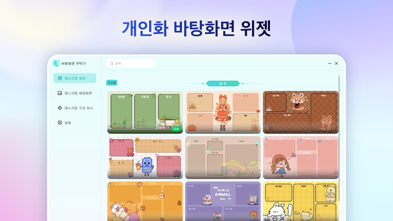 바탕화면 꾸미기 – 동적 배경화면 & 데스크탑 정리 - Windows에서 무료 다운로드 및 설치 | Microsoft Store