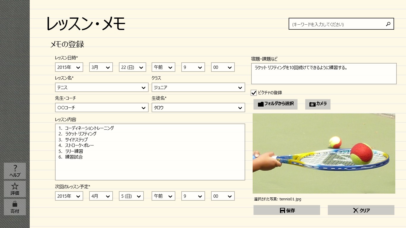 レッスン メモ を入手 Microsoft Store Ja Jp