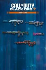 مجموعة تمويهات احتراف الأسلحة - Call of Duty®: Black Ops 7