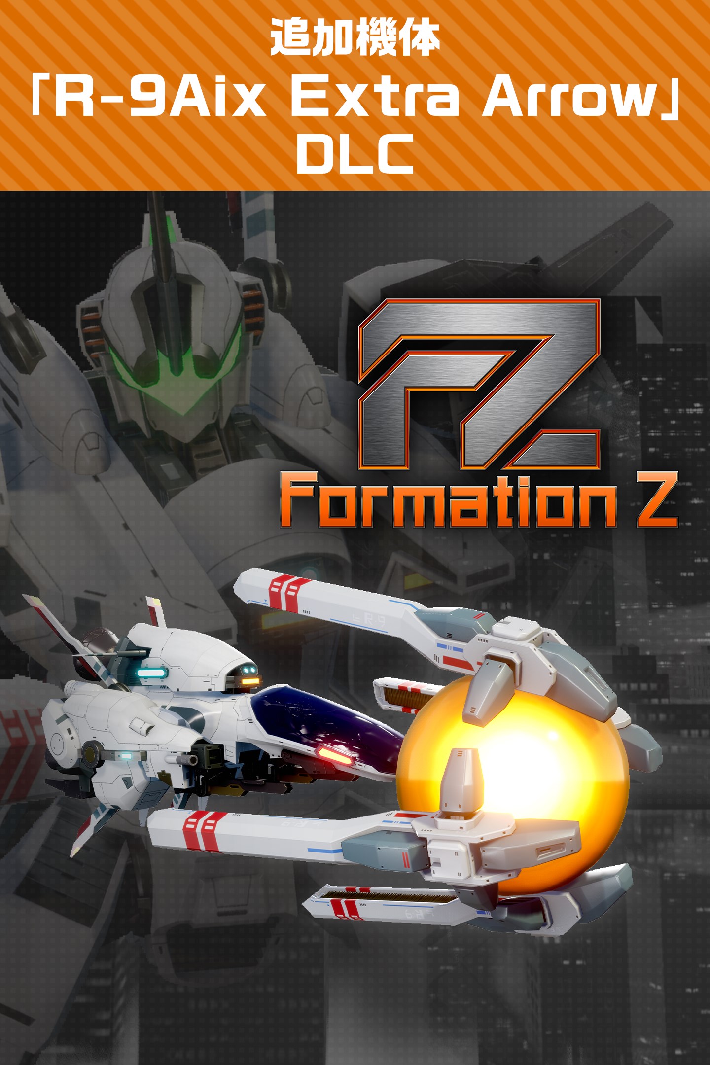 FZ: Formation Z 追加機体「R-9Aix Extra Arrow」DLC を購入 | Xbox