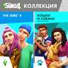 The Sims™ 4 Плюс Кошки и собаки — Коллекция