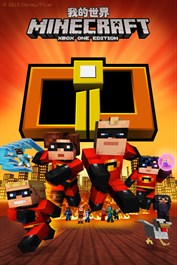 Minecraft 超人特攻隊外觀套件