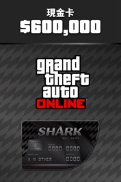 GTA 線上模式：公牛鯊現金 (Xbox Series X|S)