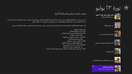 عبد الناصر والثورة screenshot 8