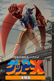 70年代風ロボットアニメ ゲッP-X 体験版