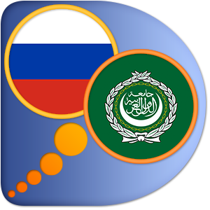 Arabic Russian dictionary