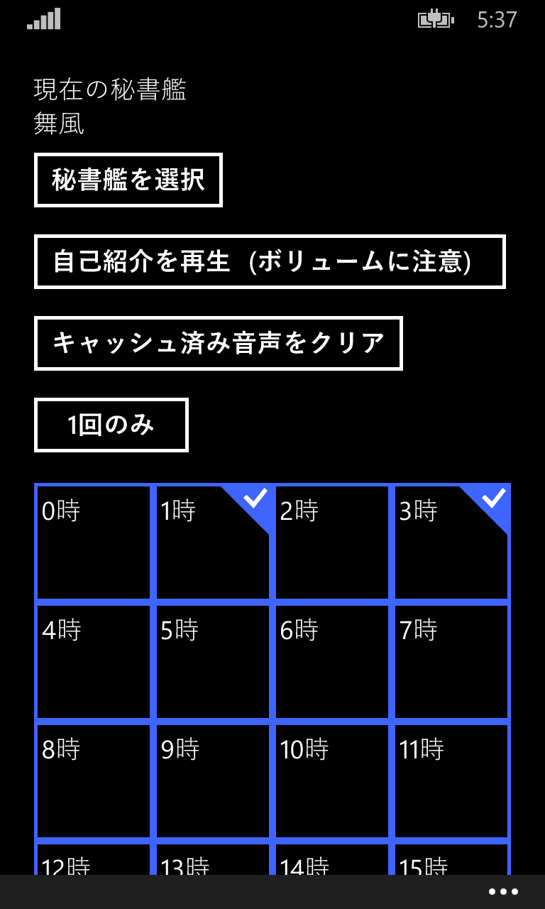 艦これ時報ボイス For Windows 10 Mobile