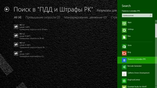 Правила и штрафы (Казахстан) screenshot 8