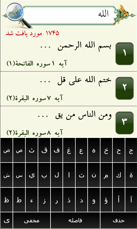 persianQuran Screenshots 2