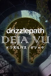 ドリズルパス：デジャヴ