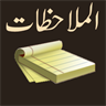 Arabic Notes الملاحظات