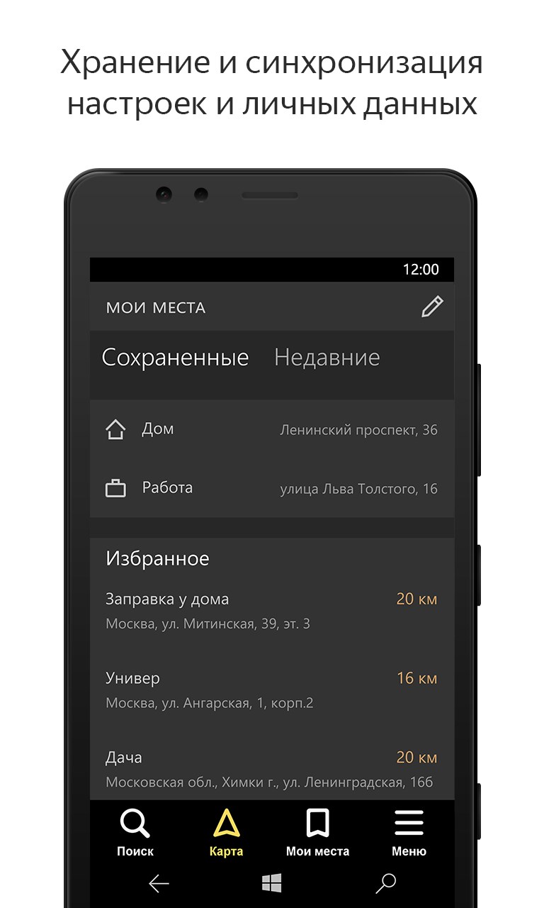 Яндекс.Навигатор Screenshot