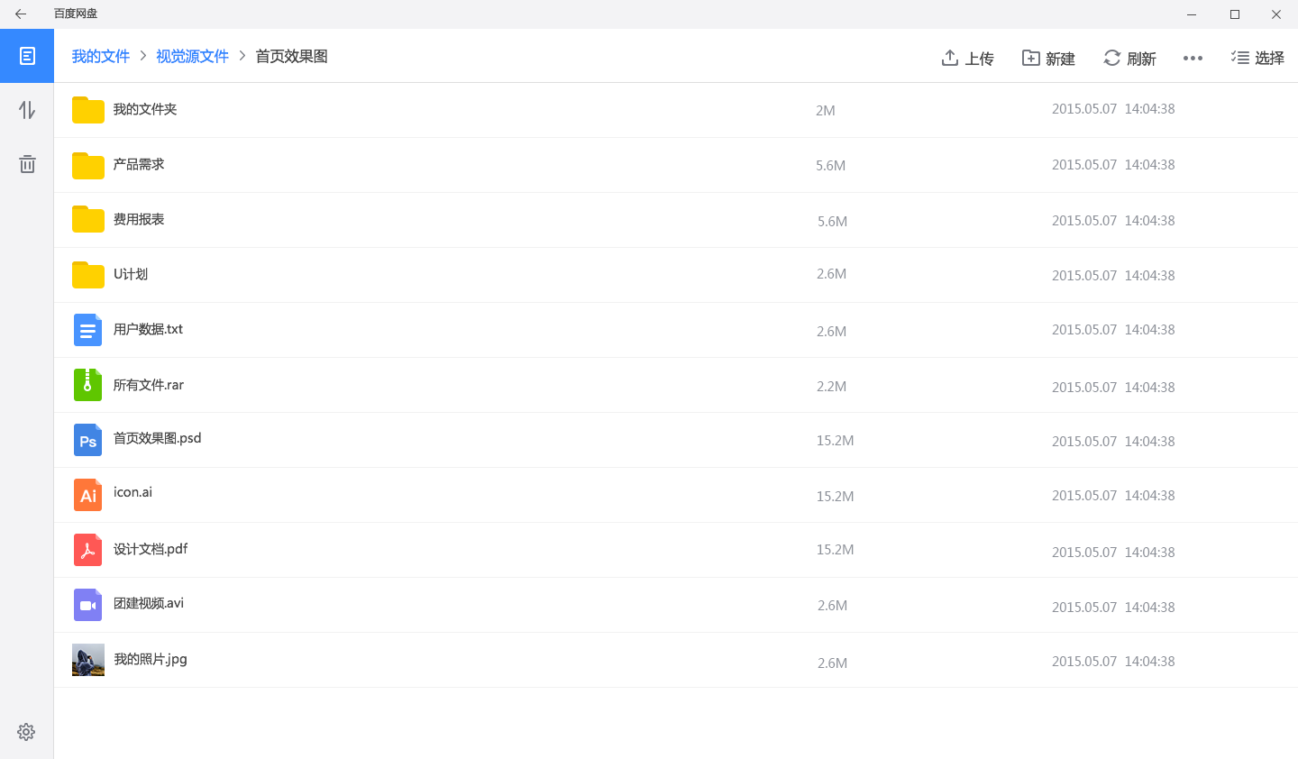 【图】百度网盘UWP(截图1)