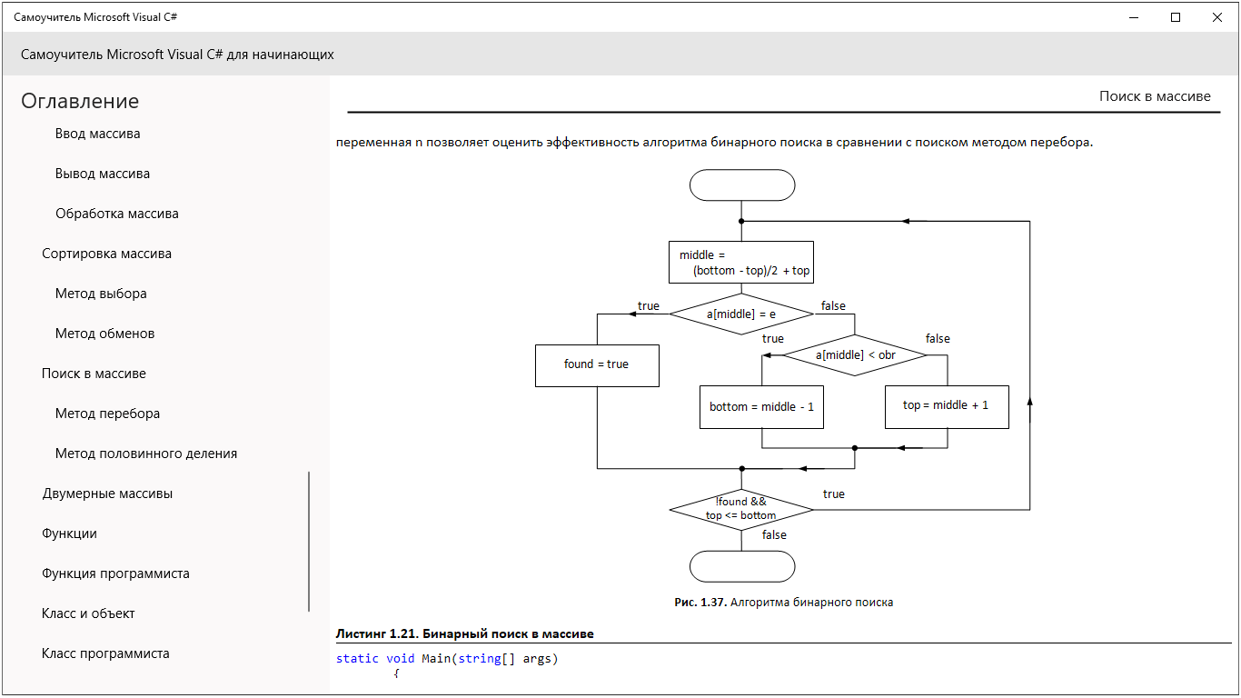 Самоучитель C# - Free download and install on Windows | Microsoft Store