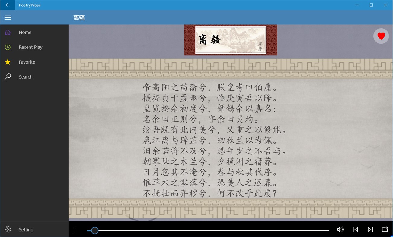#3. 诗词散文UWP (Windows) 来自: IceSky