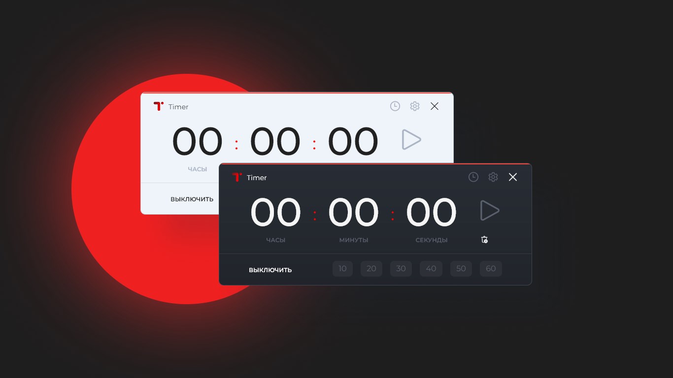 Shutdown PC Timer — бесплатно скачайте и установите в Windows | Microsoft  Store