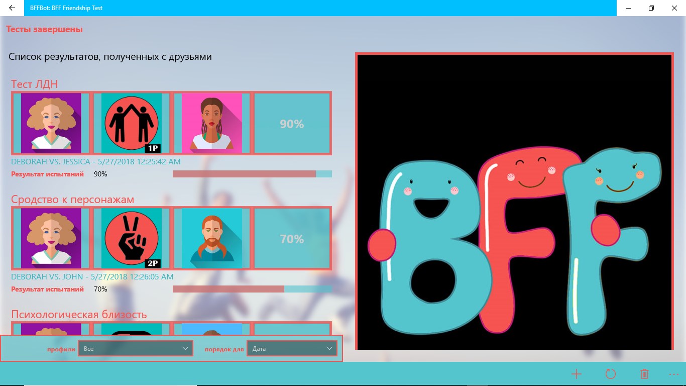 тест на дружбу - лучший друг — неофициальное приложение в Microsoft Store