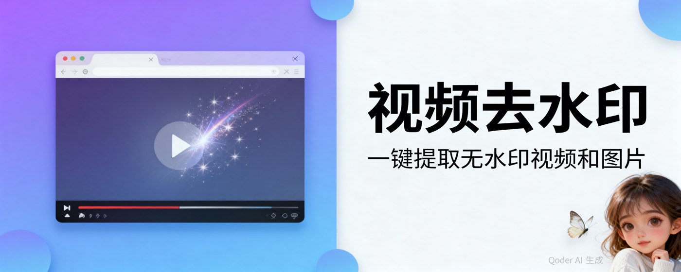 视频去水印