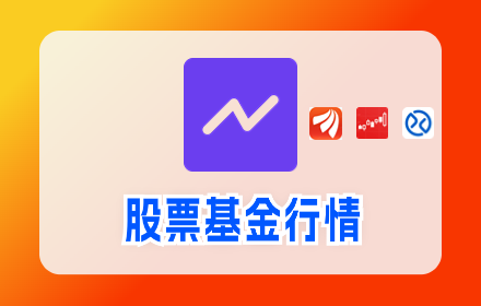 爱盯盘-股票盯盘-基金助手 small promo image