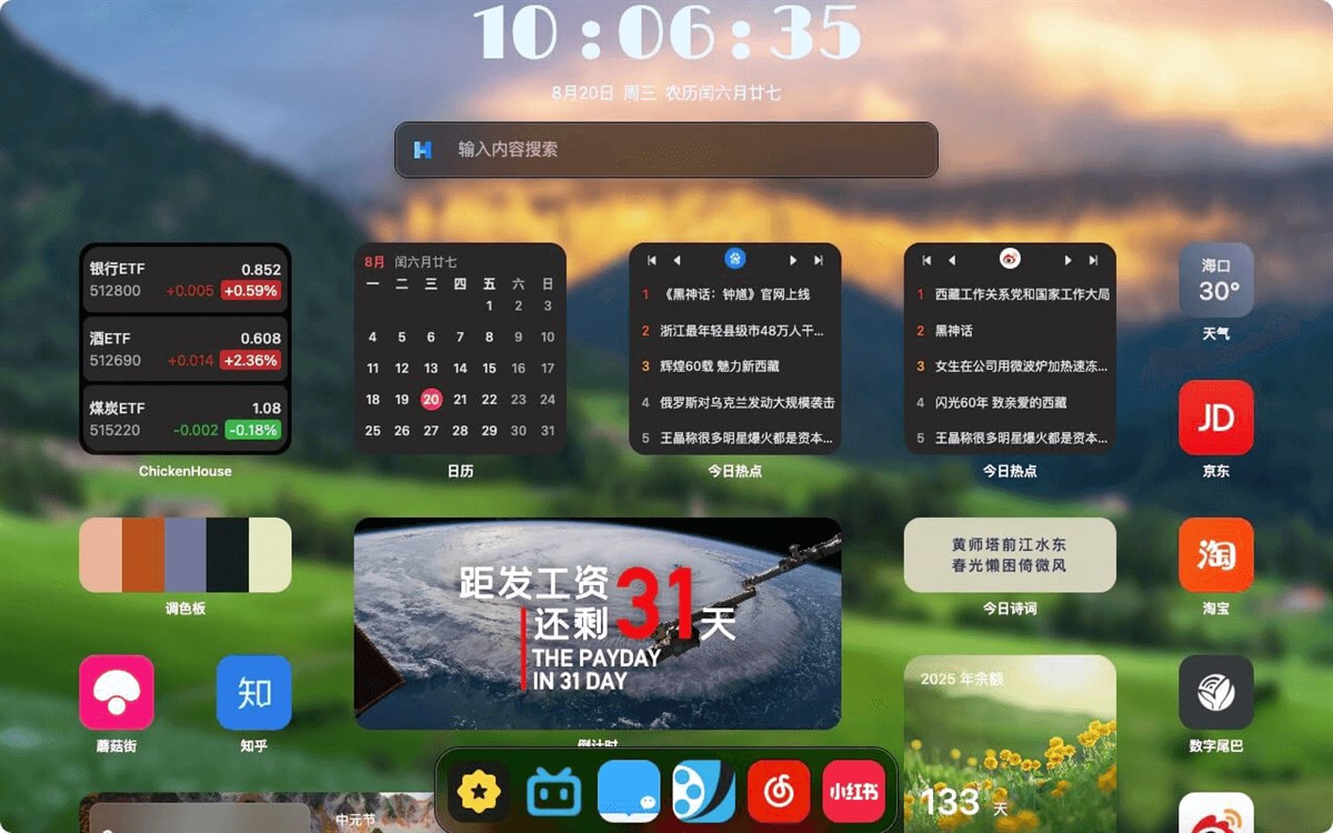 HaoTab 新标签页 - 优雅的新标签页