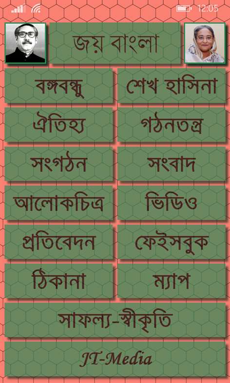 Bangladesh Awami League Screenshots 1