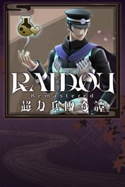 配給品・必攜道具組合