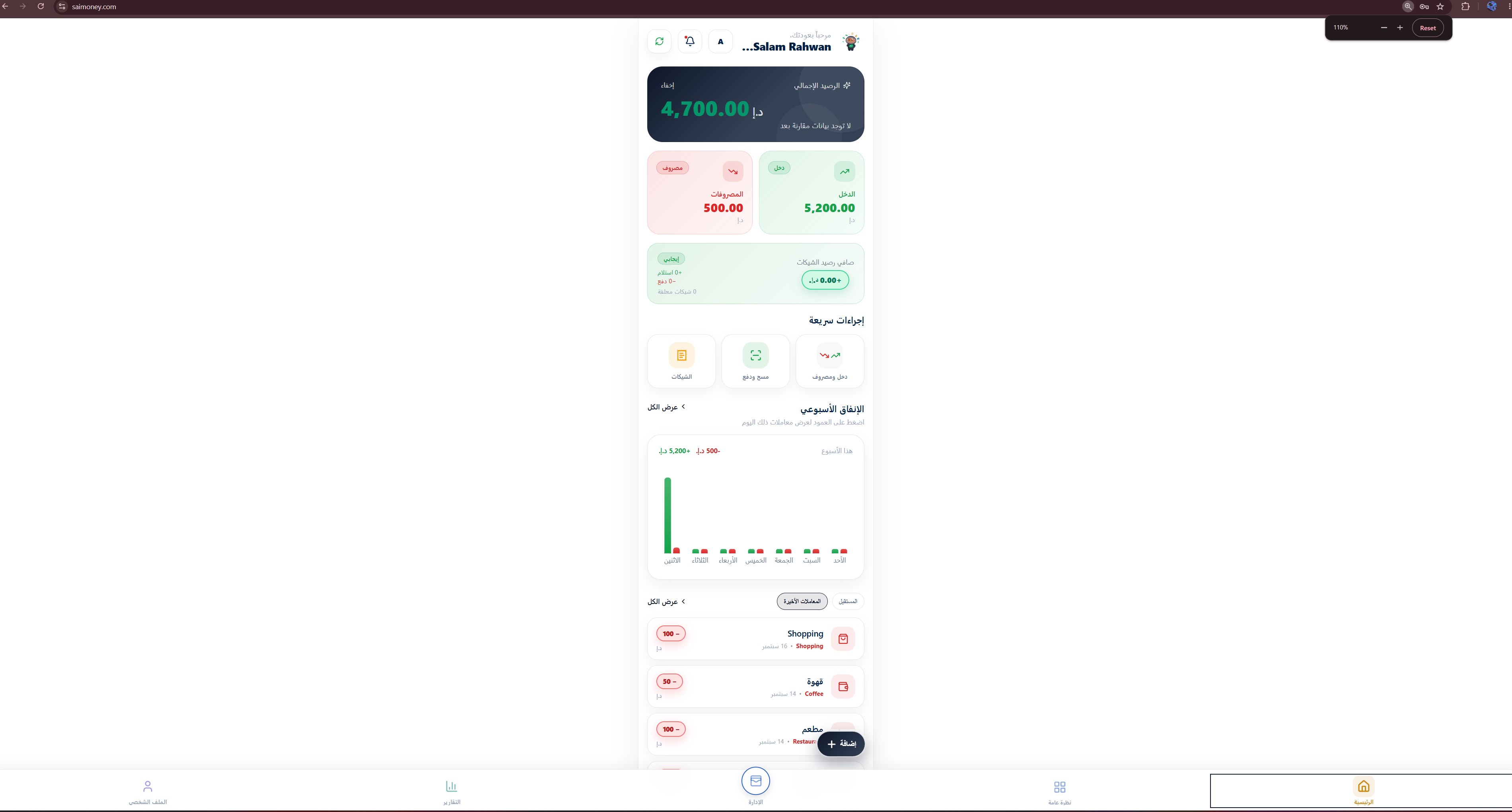SAI MONEY screenshot