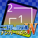 ニコリのパズルW ナンバーリンク (Windows)