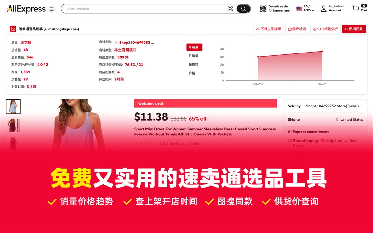 AliExpress速卖通选品助手