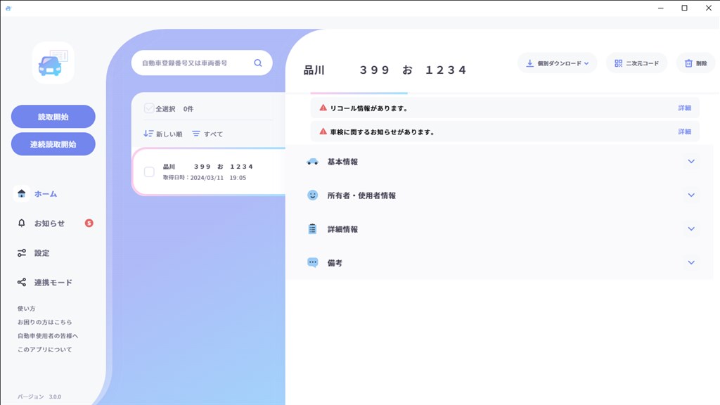 車検証閲覧アプリ_4