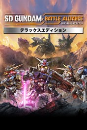 SDガンダム バトルアライアンス デラックスエディション